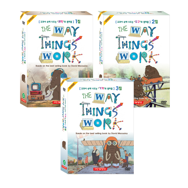 [DVD]도구와 기계의 원리 1~3집 과학,도구,기계의 원리 유아영어DVD 전체세트(The Way Things Work) 데이비드 맥컬레이