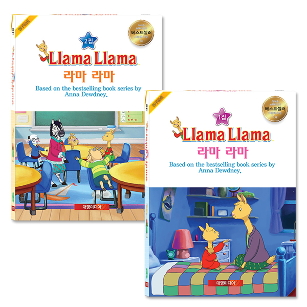 라마라마 Llama Llama 1집+2집 22종(DVD+CD+영한대본)세트