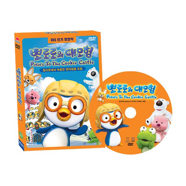 뽀로로의 대모험 장편 에니메이션 DVD (쿠키의 성)유아영어