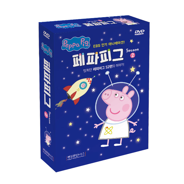 [DVD] 페파피그 시즌2 (Peppa Pig) 10종(DVD+CD)세트(우리말/영어/중국어) 유아영어,어린이영어 페파피그DVD