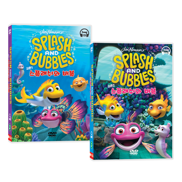 [DVD]스플래쉬와 버블(splash and bubbles) 시즌1+시즌2 12종세트(영한대본 온라인제공) 유아영어DVD 영어DVD