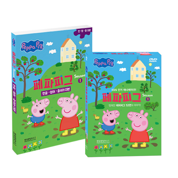 [DVD] 페파피그 시즌1 Peppa Pig 10종(DVD+CD)+대본1권(한글,영어,중국어)세트 유아영어,어린이영어 페파피그DVD