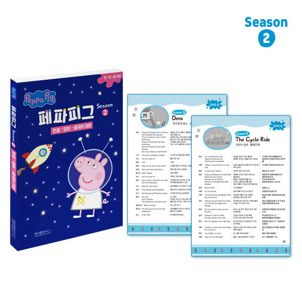 [DVD]페파피그 시즌2 Peppa Pig 10종(DVD+CD)+대본1권(한글,영어,중국어)세트 유아영어,어린이영어 페파피그DVD