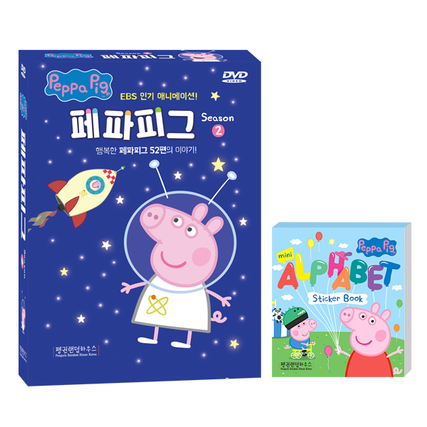 [DVD]페파피그(Peppa Pig)시즌2 10종세트+페파피그 미니 스티커북 세트 유아영어,어린이영어