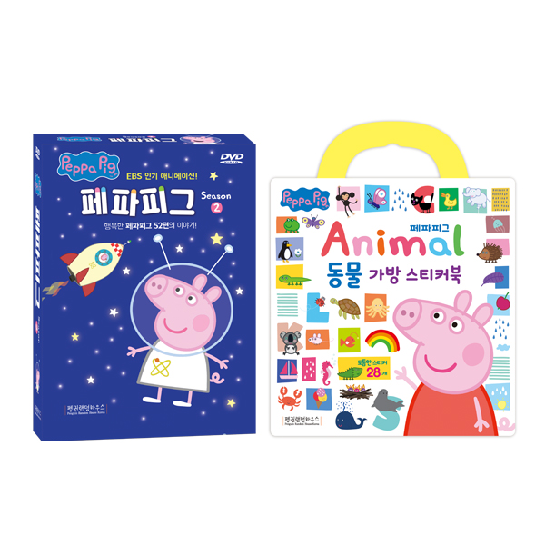 [DVD]페파피그(Peppa Pig)시즌2 10종세트+페파피그 동물 가방 스티커북 세트 유아영어,어린이영어