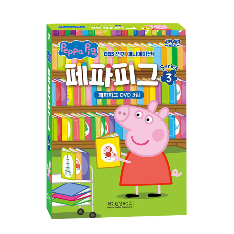 [DVD]2022 페파피그 시즌3 (Peppa Pig) 10종(DVD+CD)세트(우리말/영어/중국어) 유아영어,어린이영어 페파피그DVD